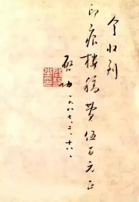 润笔费|启功的润笔费收据上的字迹,也是如此精妙,字字洒脱,率真自然