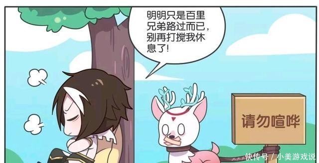 王者荣耀漫画，瑶做坏事受到了惩罚，被捆绑起来？