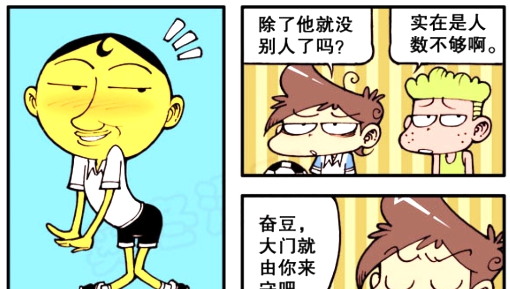 星太奇漫画：马桶也有新用法？奋豆“自助马桶”展示辣眼一幕！