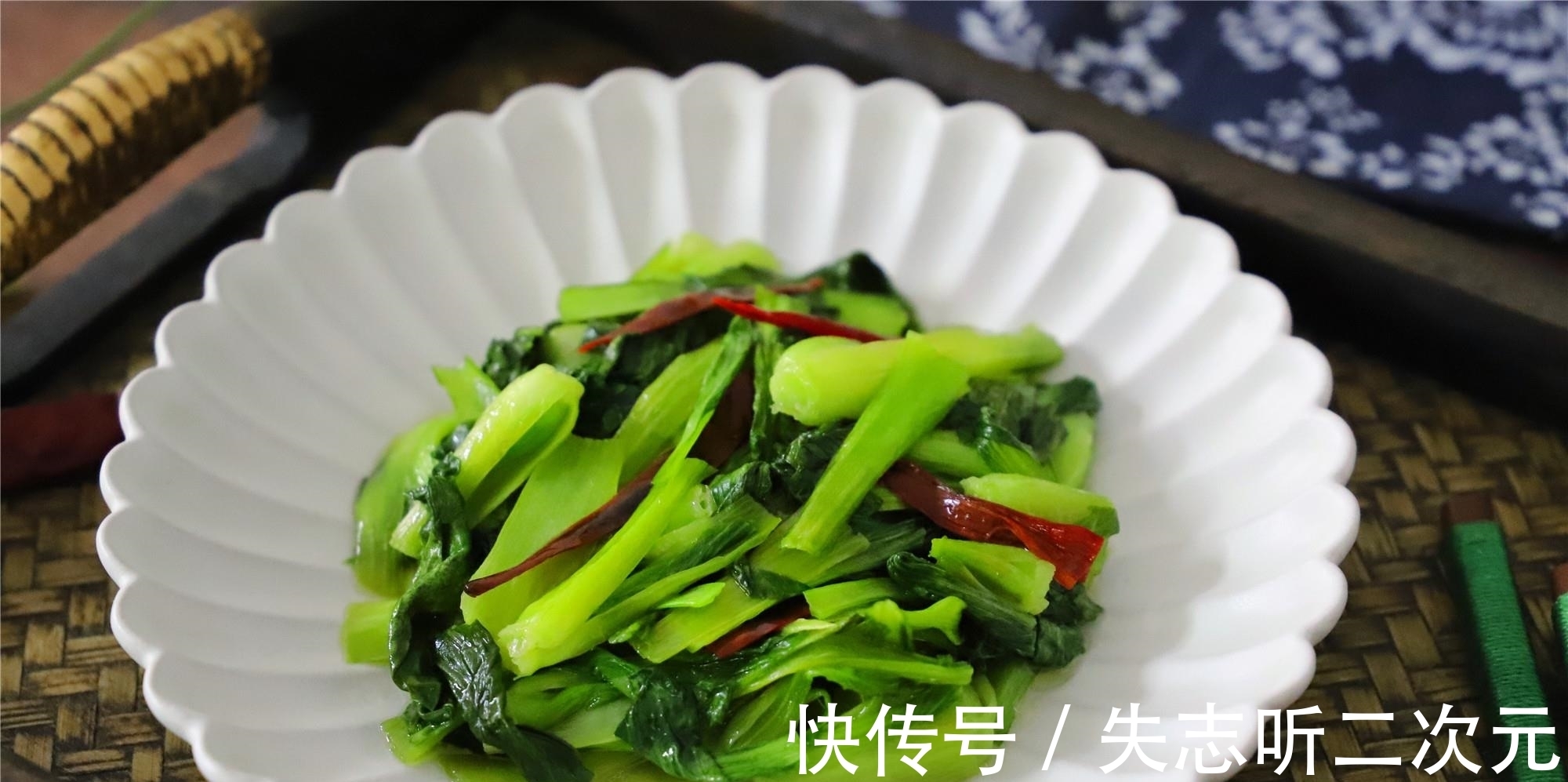 不管炒什么青菜，不要直接下锅，学会这个小技巧，青菜脆嫩不发黑