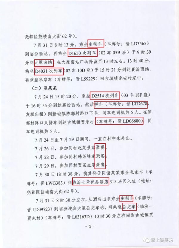疫情|山西密接者+49！急寻901公交太原南站至榆次同乘人员！