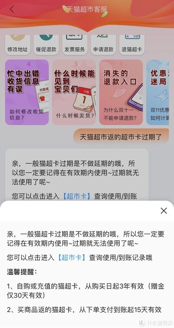 天猫超市卡|天猫超市过期的超市卡，怎么拿回来，最全的攻略交给你了