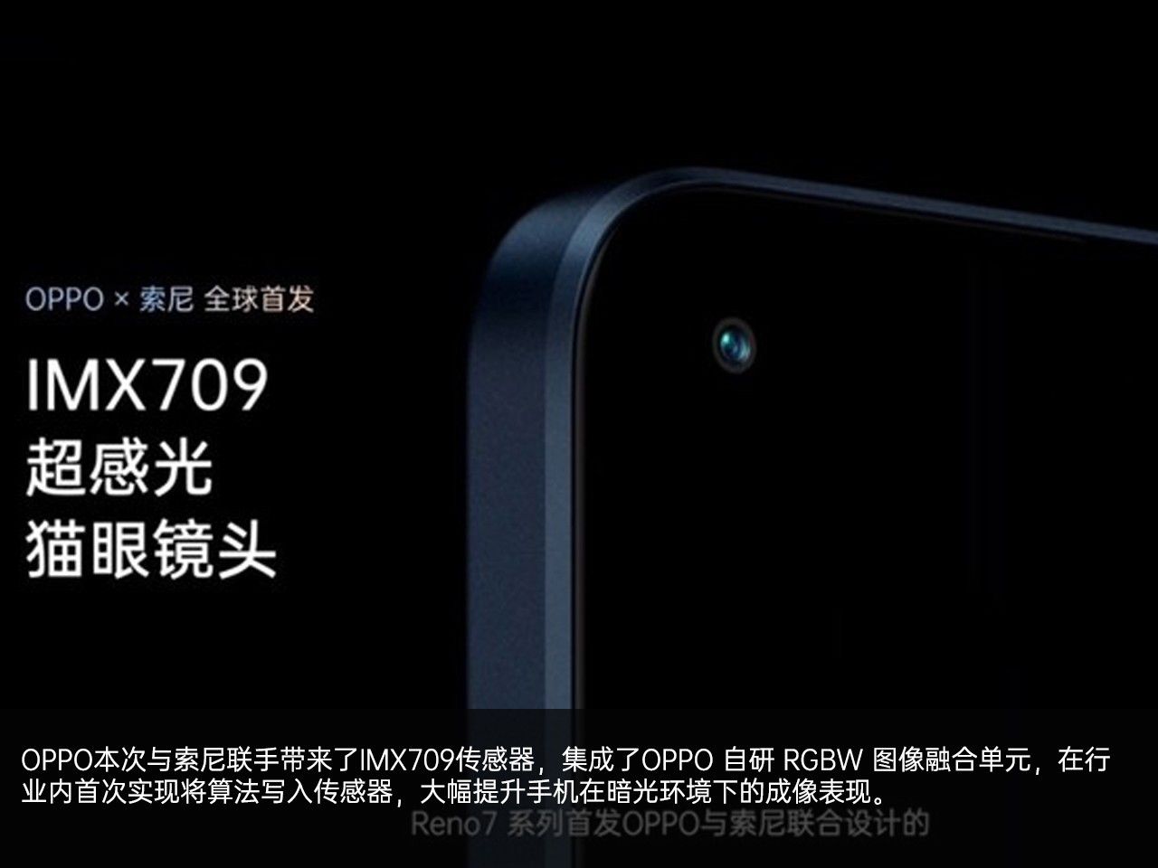 OPPO|OPPO Reno7系列发布会回顾：超感光猫眼自拍2199元起