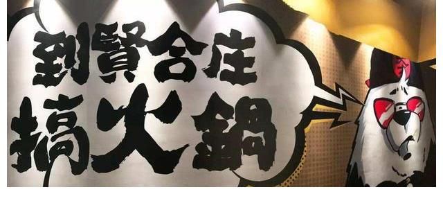 座位費(fèi)|去陳赫的火鍋店消費(fèi)，付錢(qián)時(shí)，賬單上的三個(gè)大字讓人很不舒服