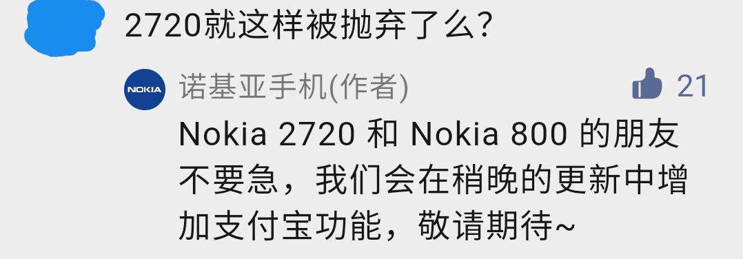 诺基亚|诺基亚 2720/800 4G 功能机即将增加支付宝功能