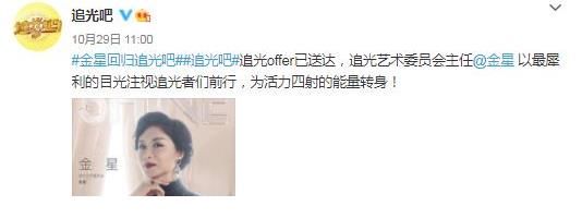 《追光吧哥哥》開播，金星鏡頭被一剪沒，節(jié)目組卻表示不背這個鍋