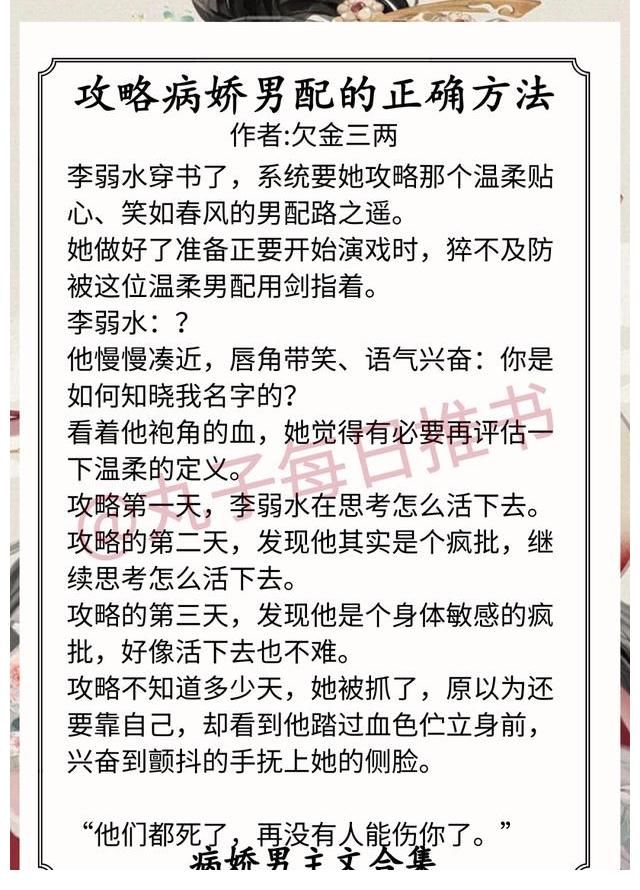 嫁病娇后咸鱼了$强推！病娇男主文，《嫁病娇后咸鱼了》《攻略病娇的正确方法》赞