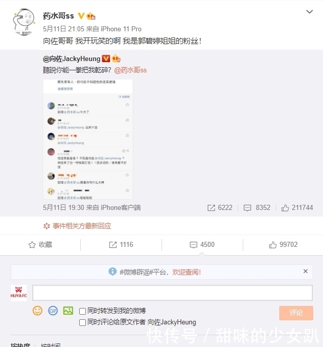 参战|虎牙功夫嘉年华:向佐应邀参战,药水哥收棺之战终于来了