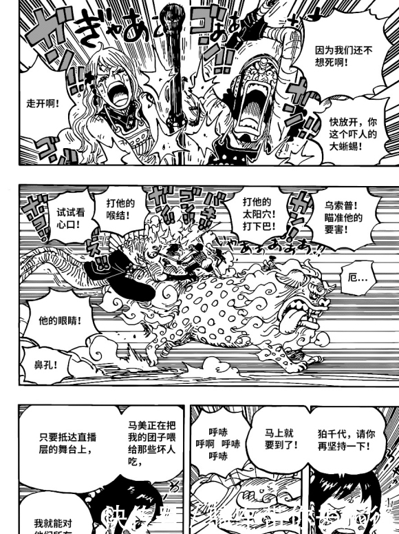 海贼王1011话汉化,海贼也有仁义之心,四皇大妈反水攻击佩吉万