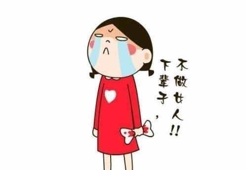 妇女|“月经表情包”被录为全球通用表情,让女性月经羞耻成为过去