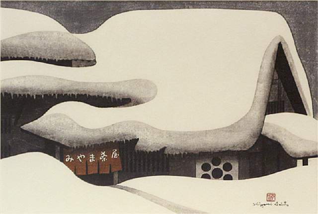 版画!日本近代版画大师斋藤清冬日雪景系列版画作品