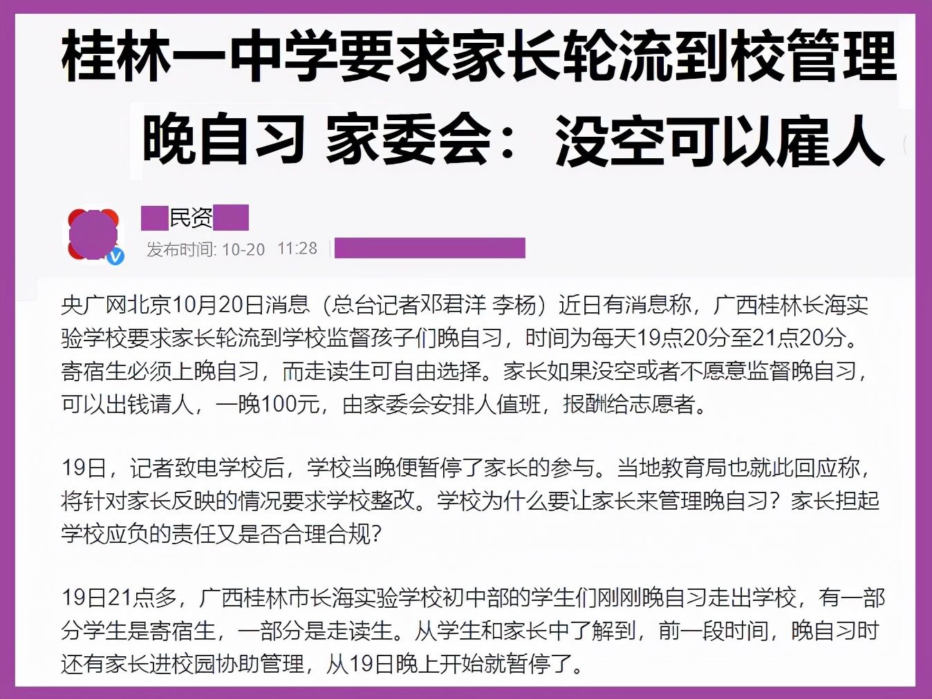 监督|让家长轮流监督学生上晚自习，是学校“不作为”的责任推卸