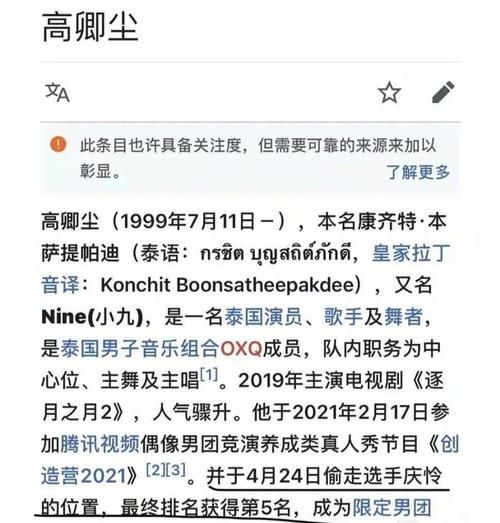 高卿尘、张嘉元、庆怜维基百科被恶意篡改，前两者被指为排位小偷