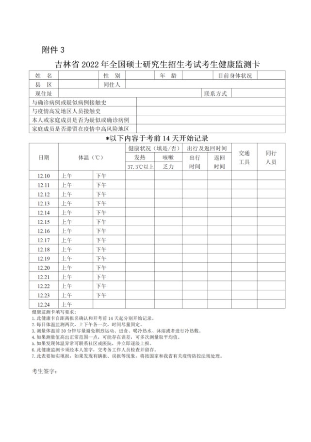 疫情|今年考研需要提前隔离？2地公布最新防疫政策！