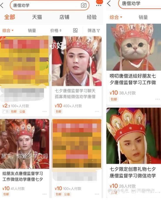 施主|“唐僧劝学、劝脱单”火了！花了4块钱，我收到这样的服务