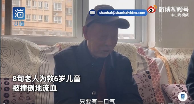 儿童|老人救6岁儿童被撞伤反安慰车主“不会缠着你”，网友：暖心