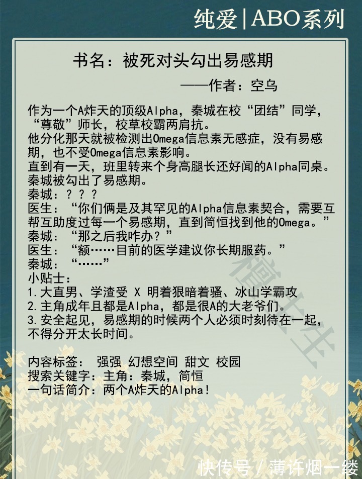 情敌|新完结纯爱文五本ABO系列！到底是谁咬了我死对头还是情敌