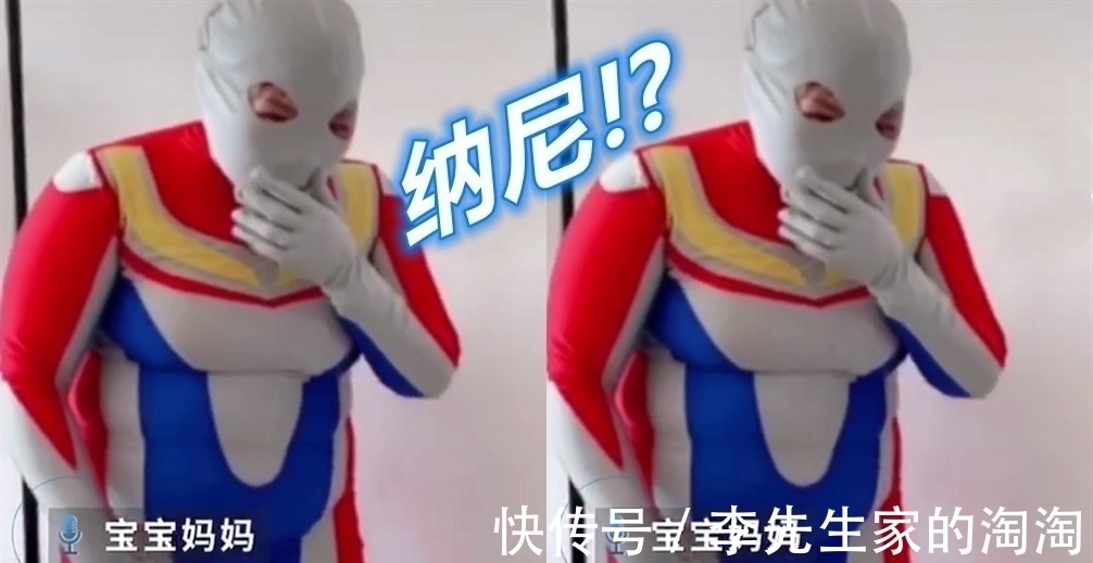 人大跌眼镜|外婆假扮奥特曼给孙子送惊喜,结局让人大跌眼镜,这世上根本没有光