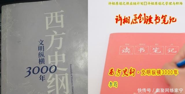  史纲|许栩2020读书笔记之8：《西方史纲：文明纵横3000年》