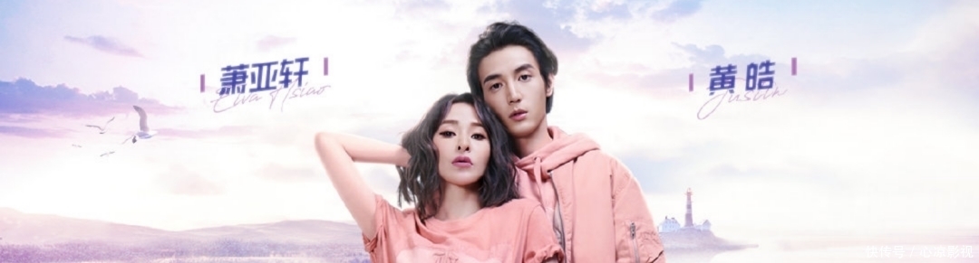 萧亚轩和黄|差16岁的姐弟恋,硬生生就成了“神仙爱情”