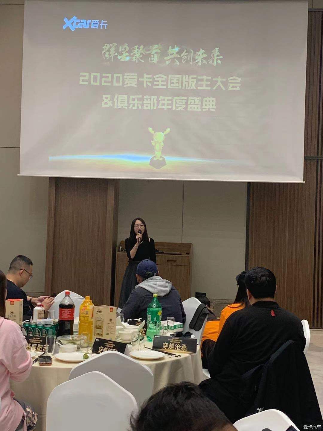  全国|【2020爱卡全国版主大会&俱乐部年度盛典】