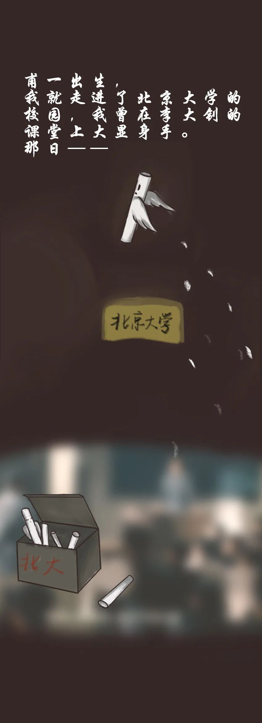 那些年，老师曾经教会我的那些话|中国人的故事| 故事