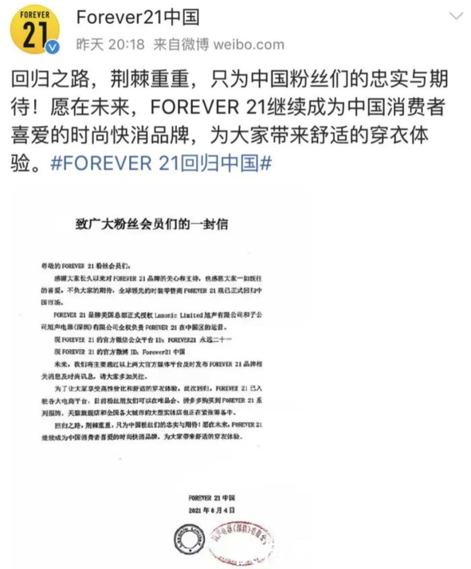 回归|重新杀回中国市场，Forever 21可以起死回生吗？