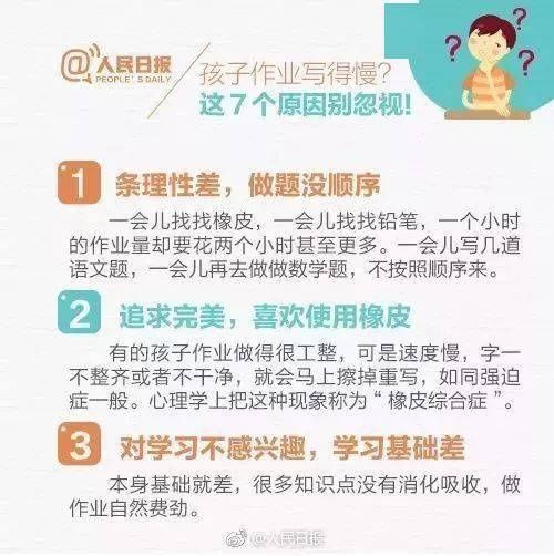 父母必读|孩子写作业慢的7个原因！帮孩子自查，趁早改正坏习惯太关键 | 原因