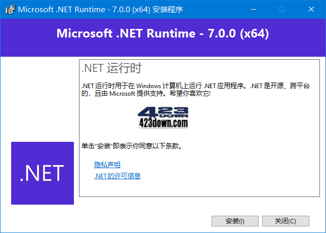 Microsoft .NET Runtime(.NET7.0) - v7.0.8