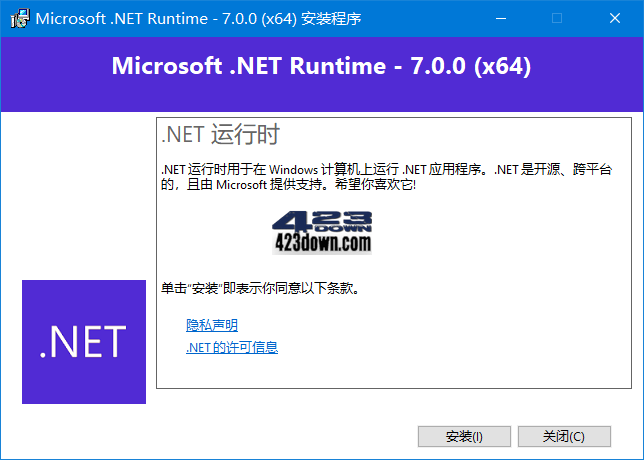 Microsoft .NET Runtime(.NET7.0) - v7.0.8-劳模下载