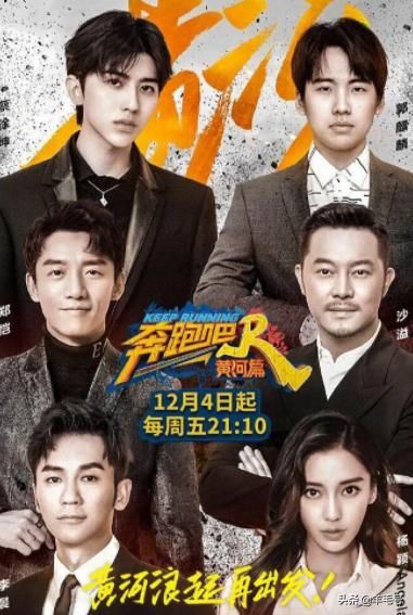 跑男收官，SAN值狂掉