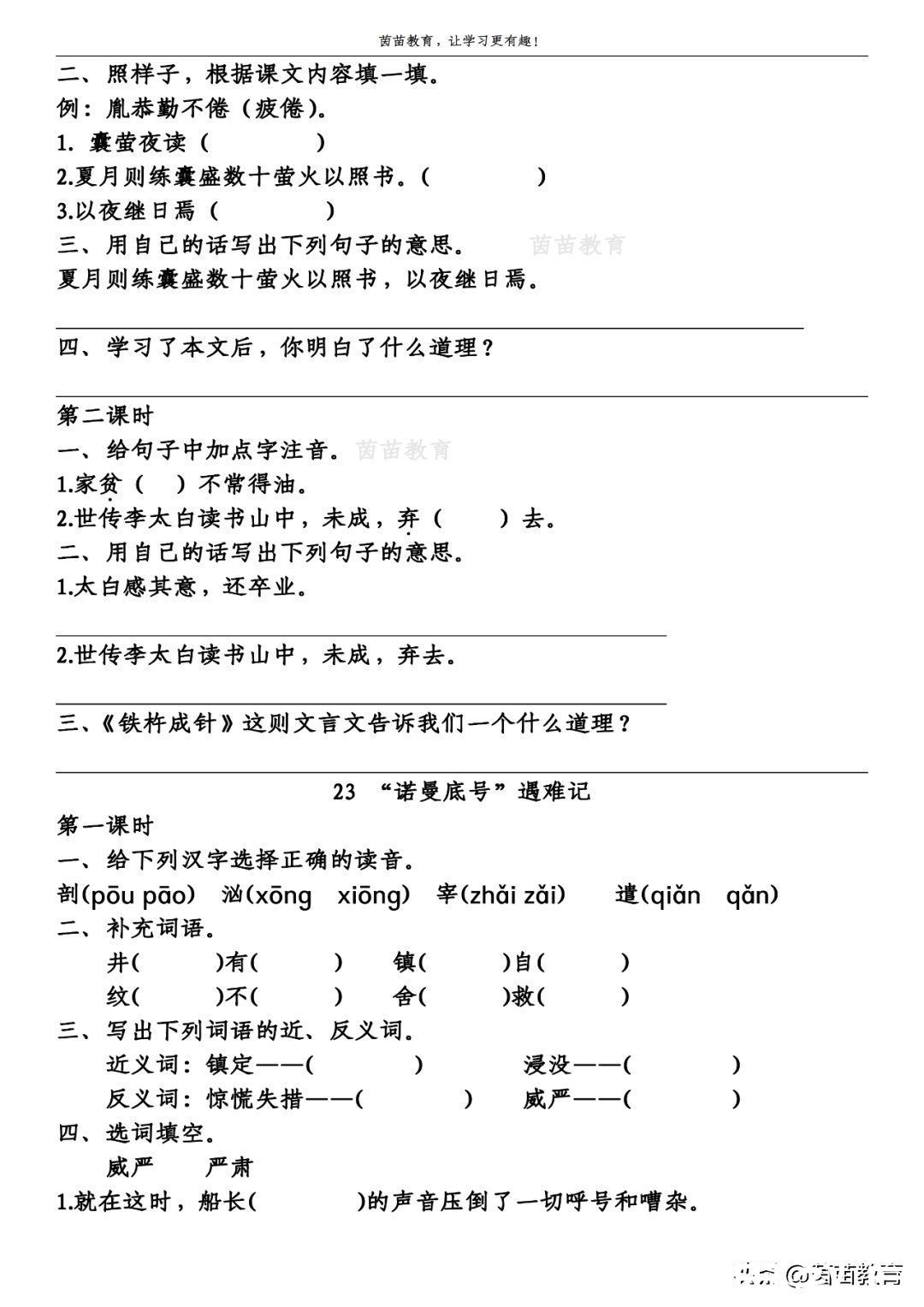 四年级下册第七单元课时练，可打印附答案