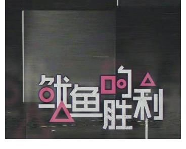 鵝廠買下《新西游記》版權(quán)，嚴敏團隊執(zhí)導(dǎo)，改名《新新游記》