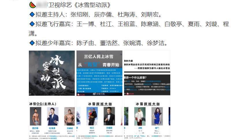 励志|冬奥励志真人秀将袭王一博或将加盟，清一色顶流加持爆款预定
