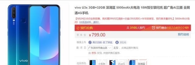3gb|vivo回应小米，新机骁龙665+5000毫安+三摄仅799元