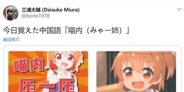 网络用语|中国流行语在日本火了银定了、喵内、夹心酱,日本网友脱口而出