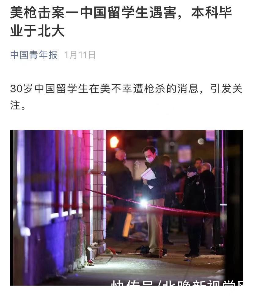 中国留学生|痛心！中国留学生在美遭枪杀三个月后，遗作被顶级期刊接受