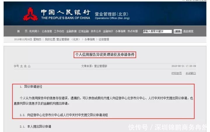 征信异议处理