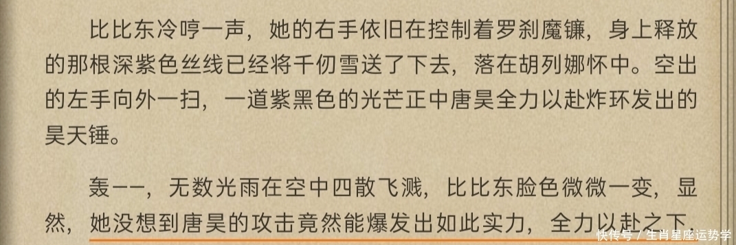 《斗罗大陆》大后期97级的唐昊真做到了神级之下无敌吗？这有点吹过头了