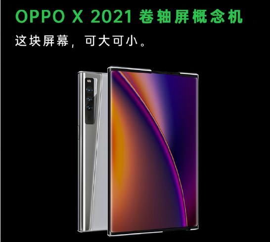 概念|OPPO未来科技大会：展示卷轴屏幕概念手机