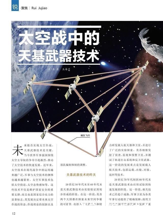 太空 太空战中的天基武器技术