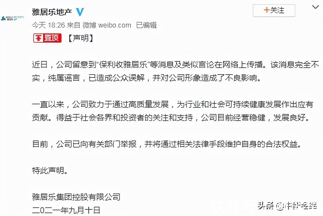 公司|雅居乐辟谣:“保利收雅居乐”纯属谣言,公司经营稳健