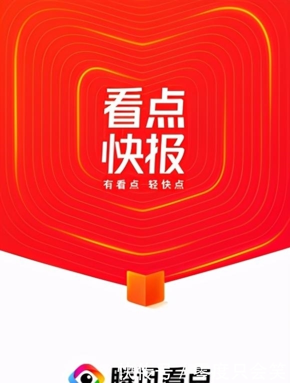 腾讯|腾讯虚假广告被罚20万!市值5.6万亿巨头,还要欺骗用户博眼球?