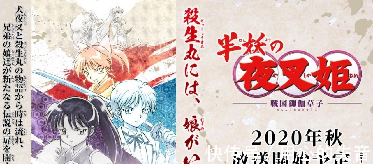 半妖的夜叉姬犬夜叉续作人物情节设定引发漫迷热议 天合乐学帮助家长发现孩子的更多可能