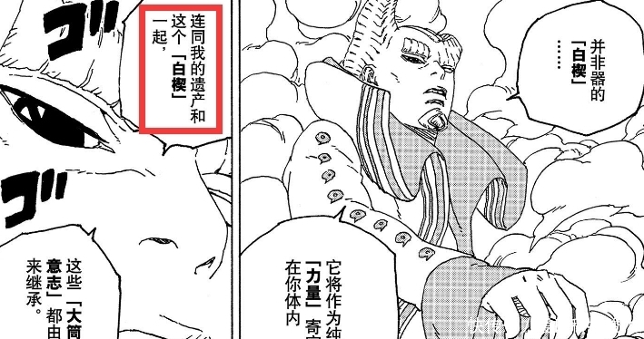 博人传:大筒木一式留下的遗产是什么?考德成阿玛多计划中的变数