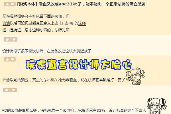 集体|S11首个“不平等改动”出现，法师为何不配拥有吸血？玩家集体抗议