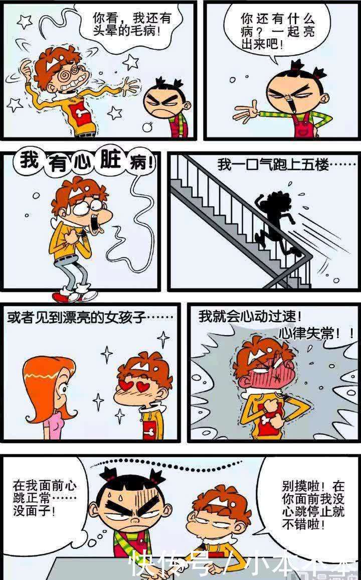 阿衰的嘴卡在三角板里，但大脸妹为了救他将他的嘴拔成大象嘴