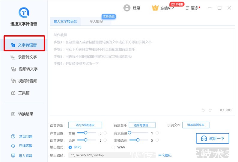 语音|文字转语音怎么任意调整语音速度?