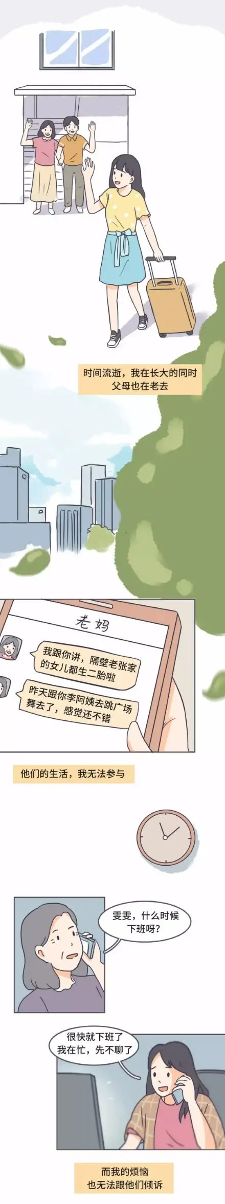 偏见|猎奇漫画：女孩对父母不忍直视的那些“偏见”！