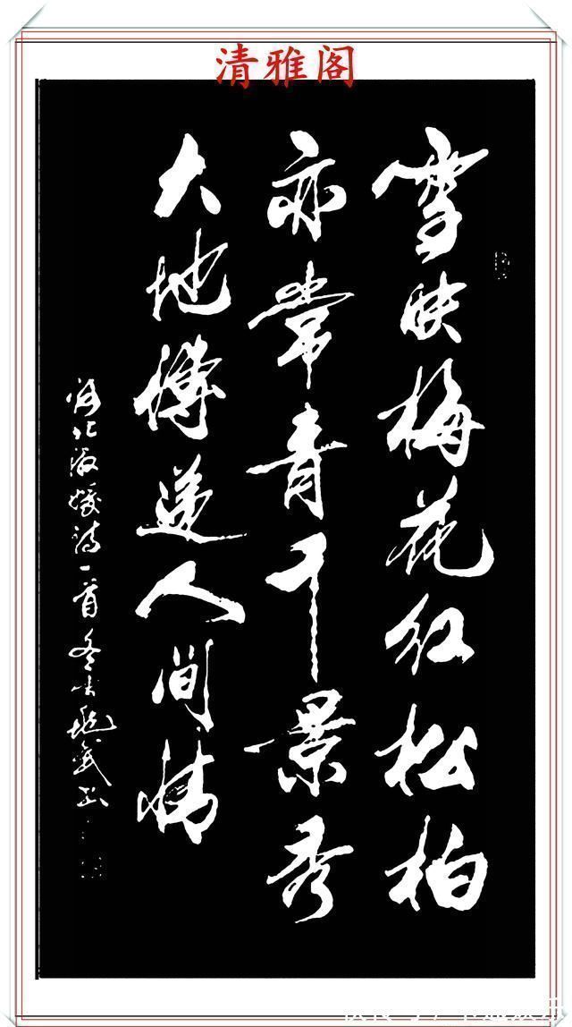 王羲之@现代行书创新的标书,承袭王羲之笔法,格韵独特,字体儒雅风流,